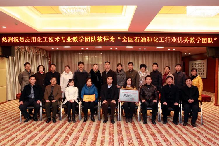 匠心育才铸栋梁——全国石油和化工行业优秀团队与教学名师巡礼